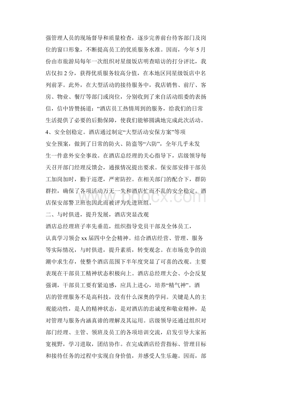 物业前台年终工作总结2与物业客服个人工作总结汇编Word文档格式.docx_第2页