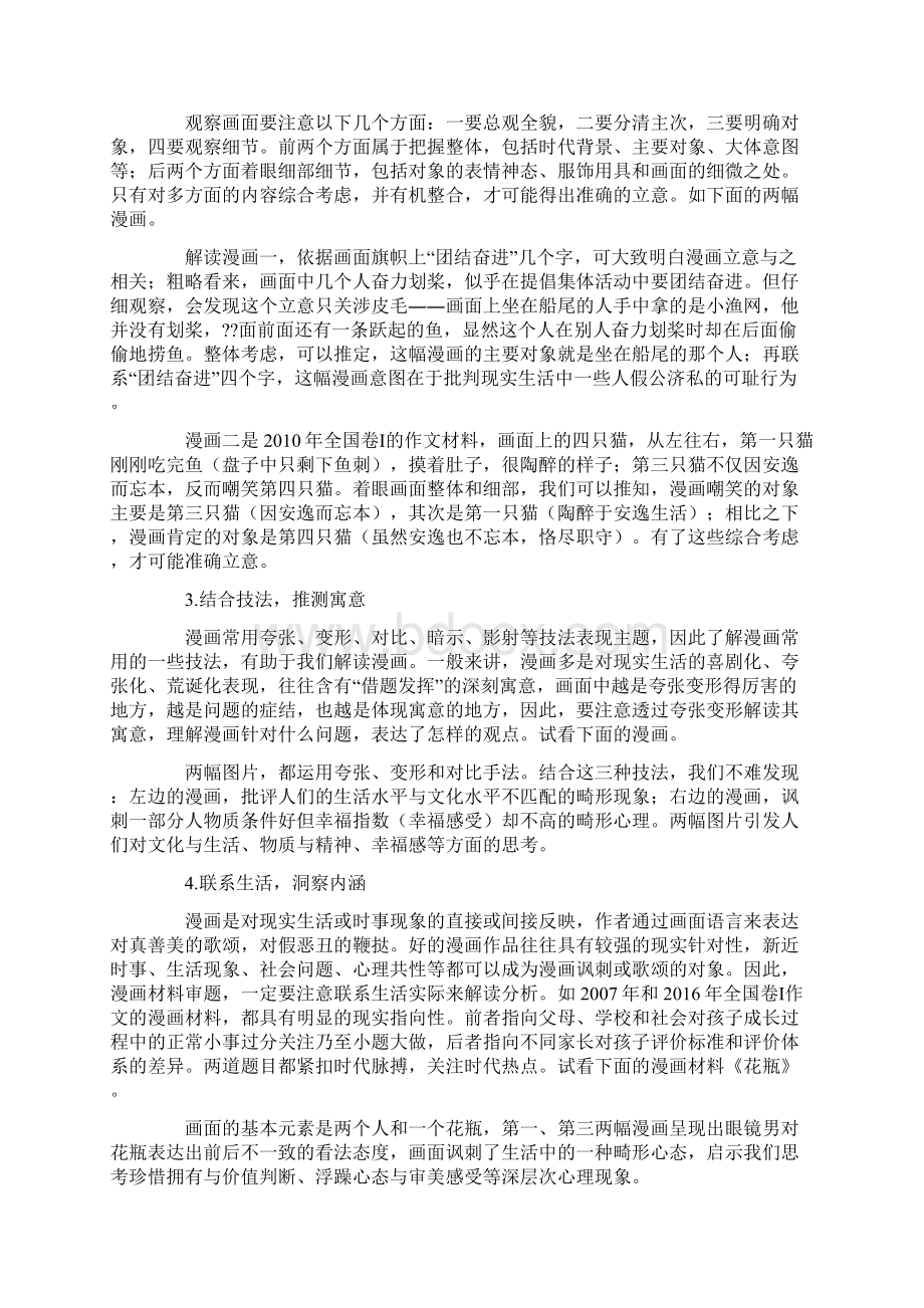 高考作文常见题型的审题立意文档格式.docx_第2页