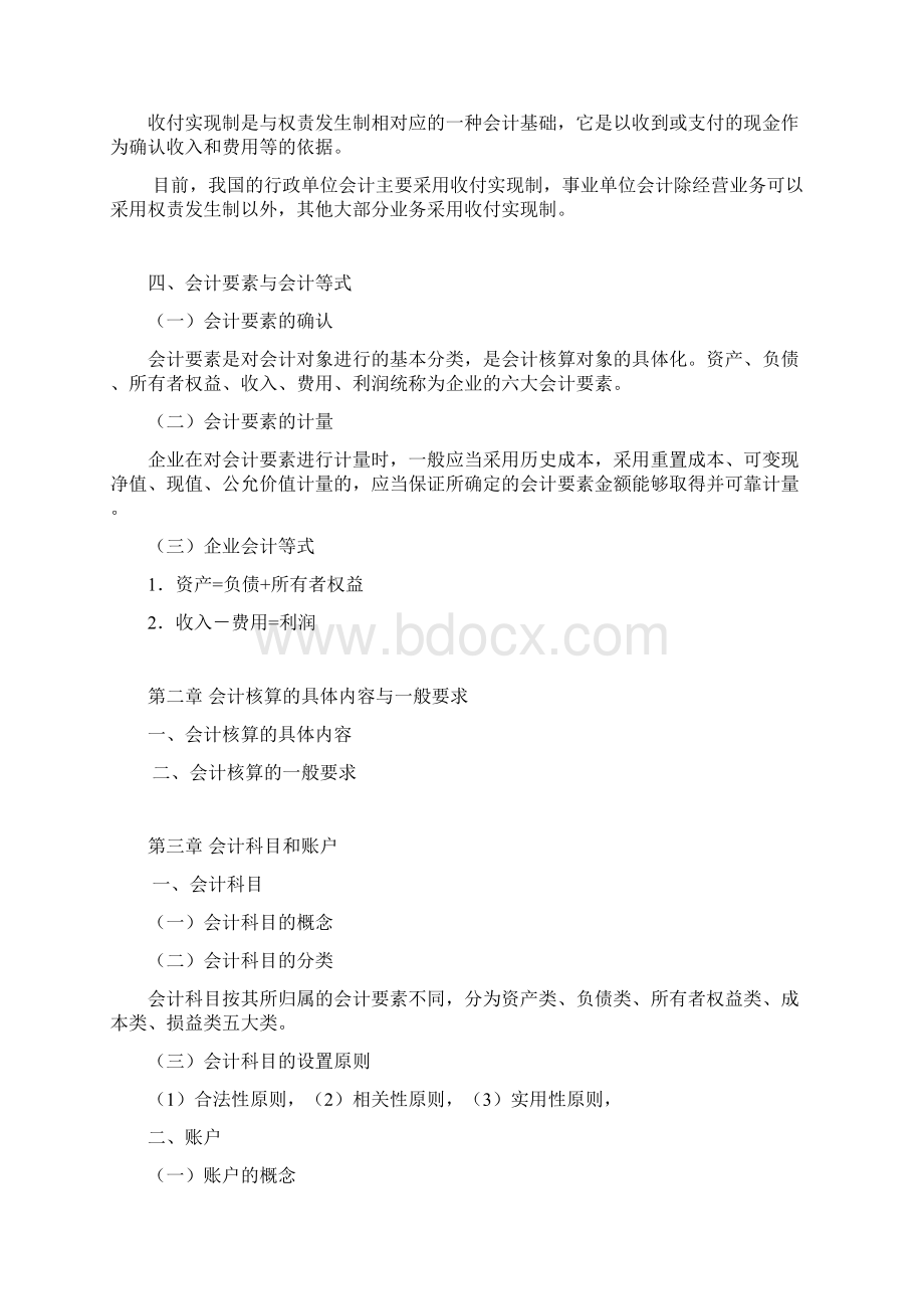 会计从业资格证会计基础纲要Word文件下载.docx_第2页