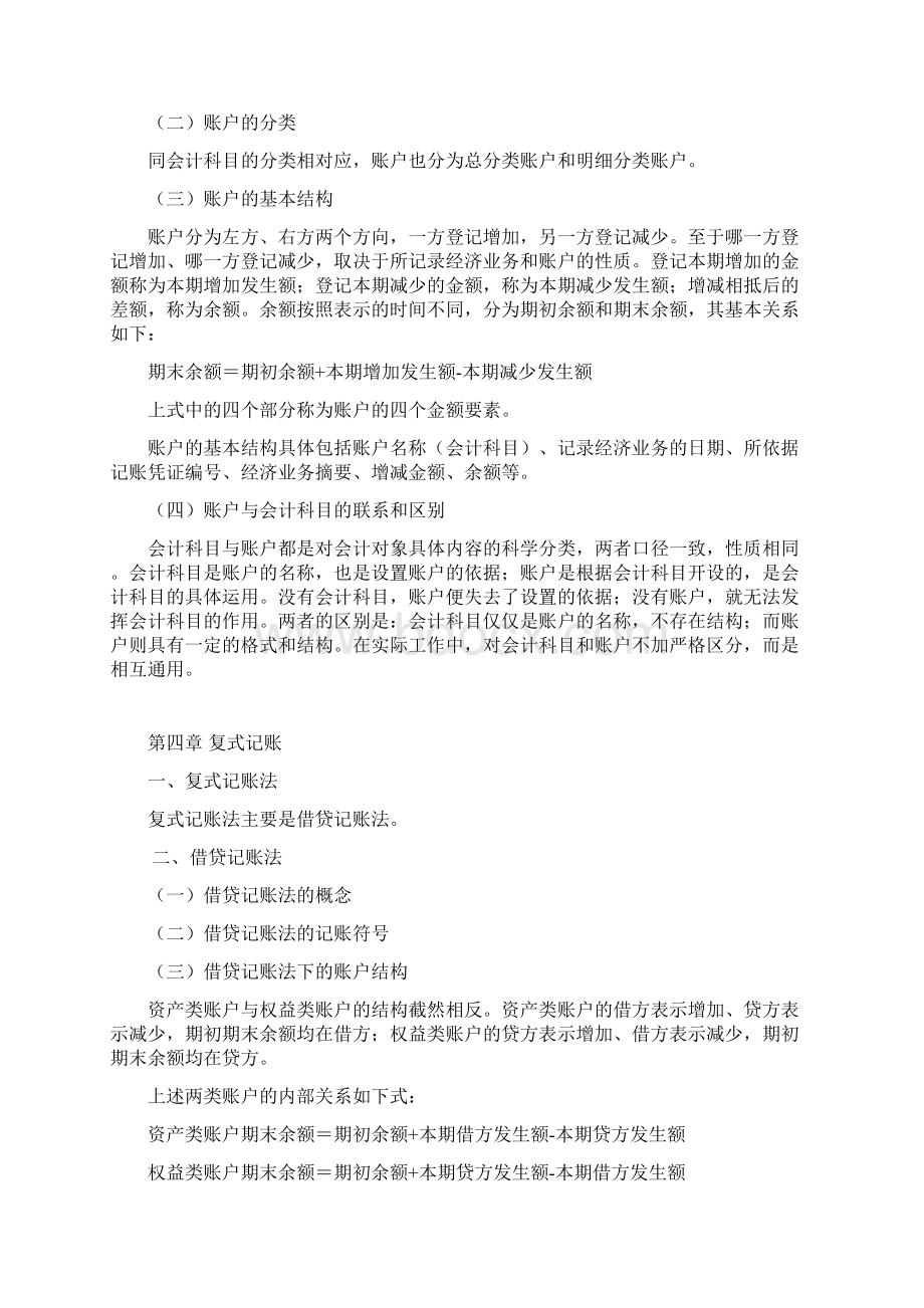 会计从业资格证会计基础纲要Word文件下载.docx_第3页