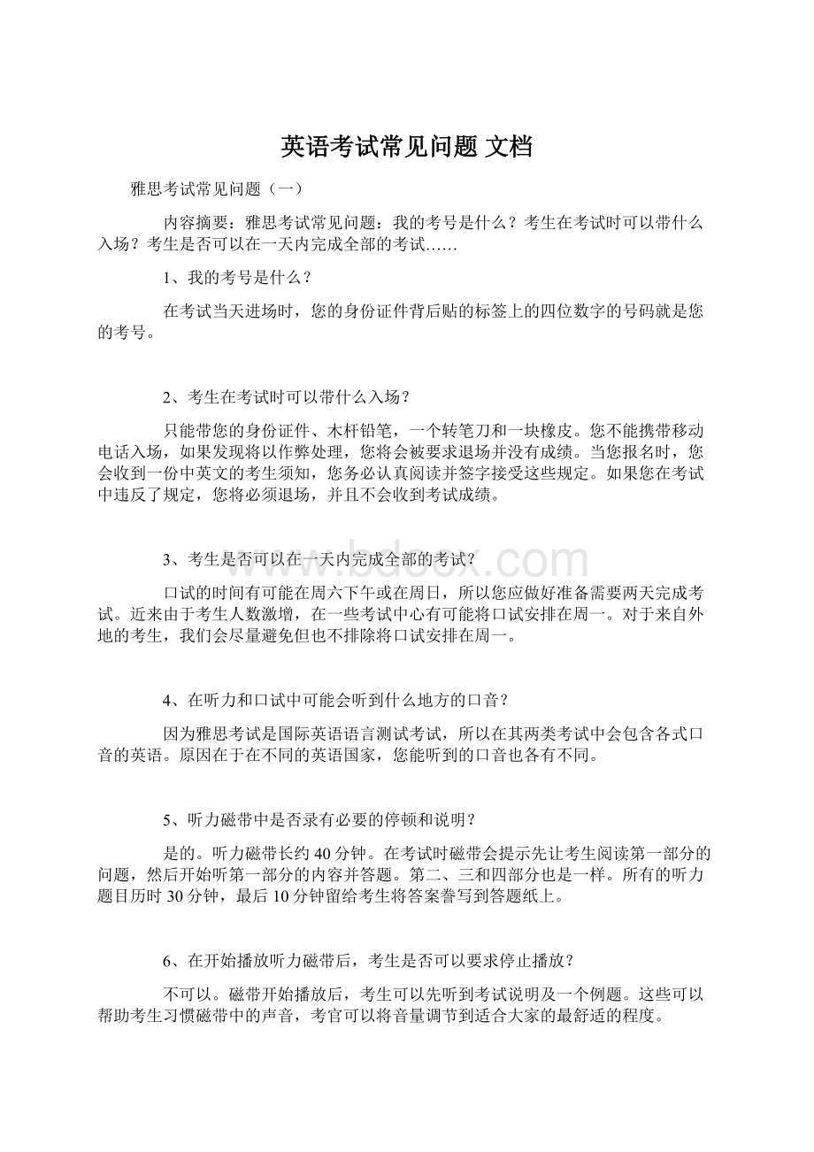 英语考试常见问题 文档.docx_第1页