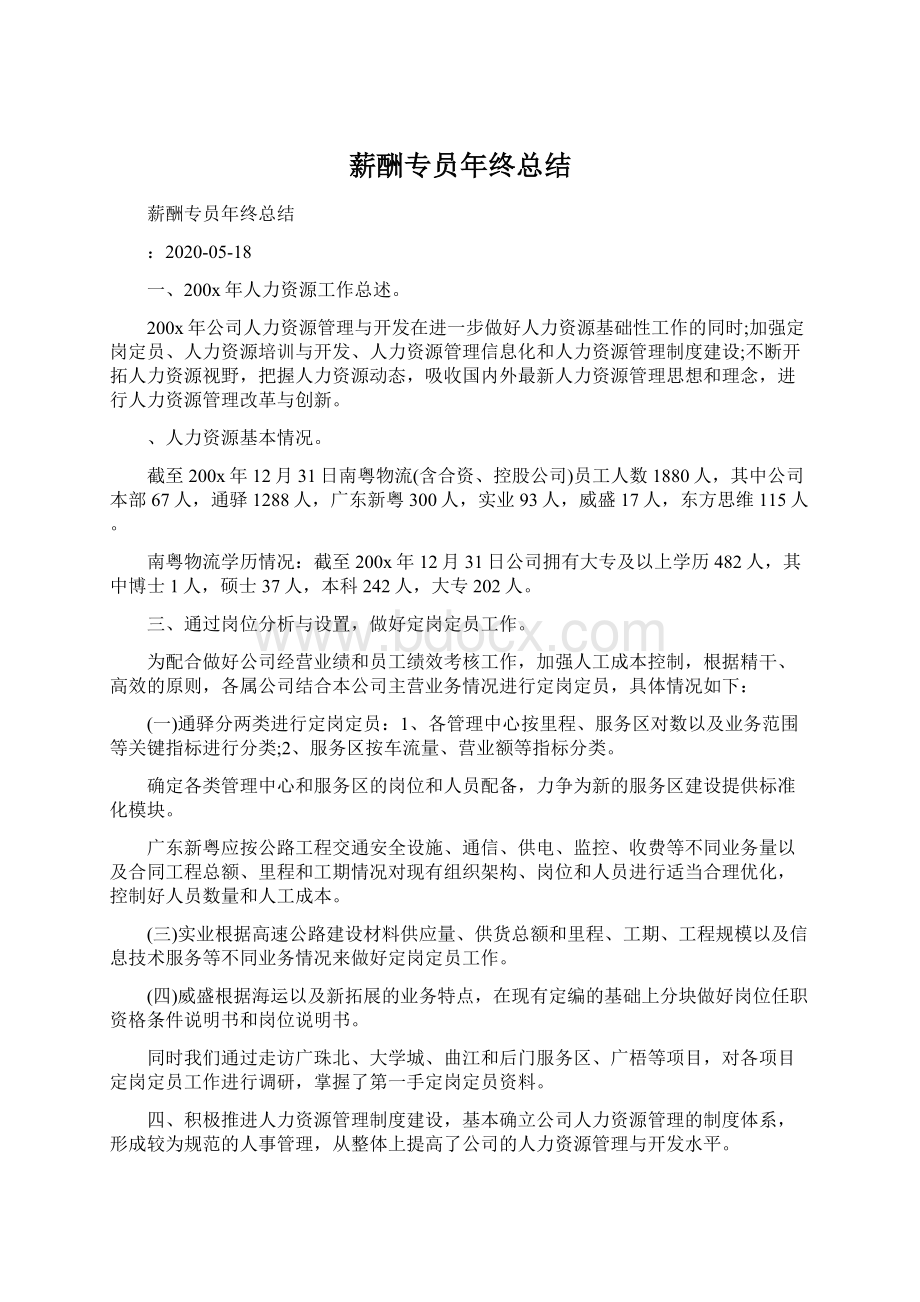 薪酬专员年终总结.docx_第1页