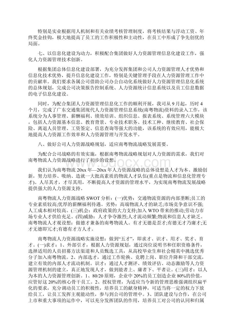 薪酬专员年终总结.docx_第3页