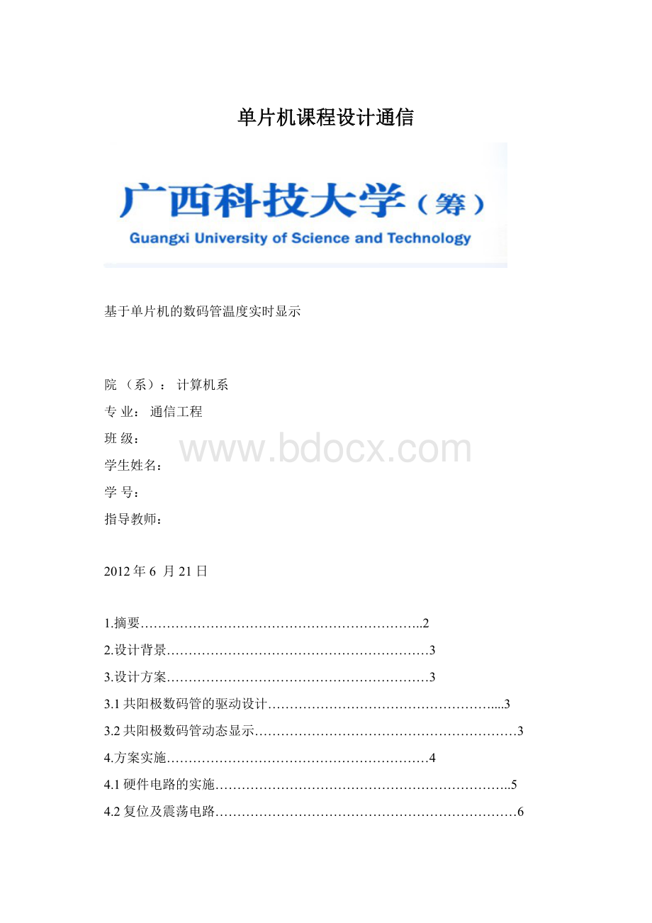 单片机课程设计通信.docx