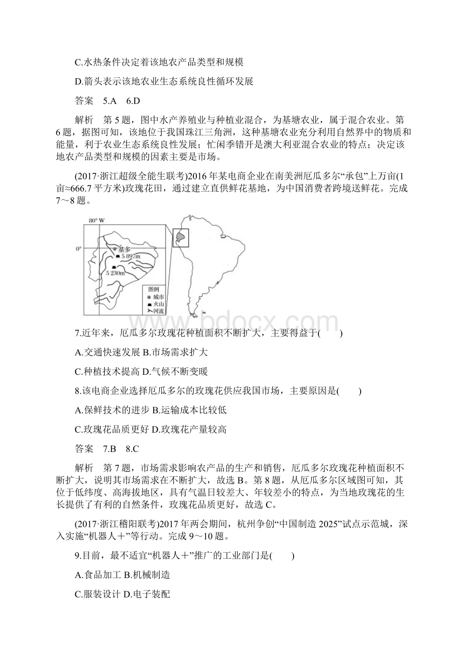 复习必备浙江选考高考地理二轮优选习题 专题六 区域产业活动专题整合强化练Word格式文档下载.docx_第3页