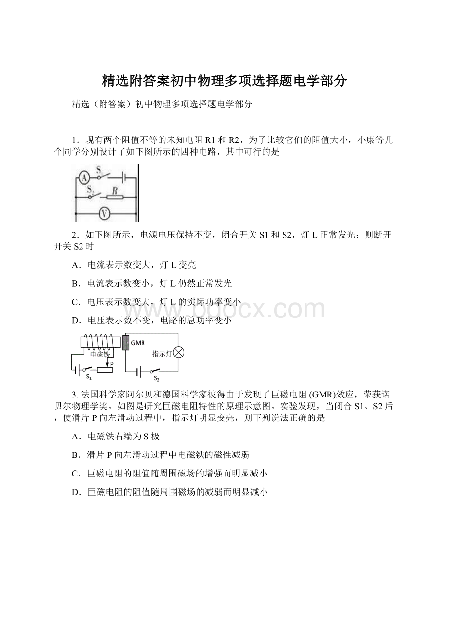 精选附答案初中物理多项选择题电学部分Word下载.docx