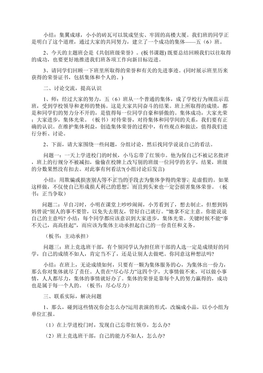 主题班会教案.docx_第2页