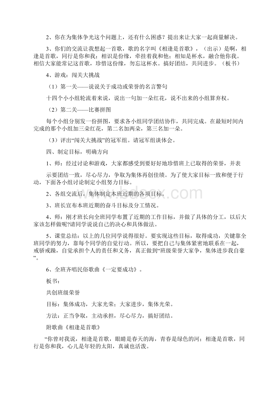 主题班会教案.docx_第3页