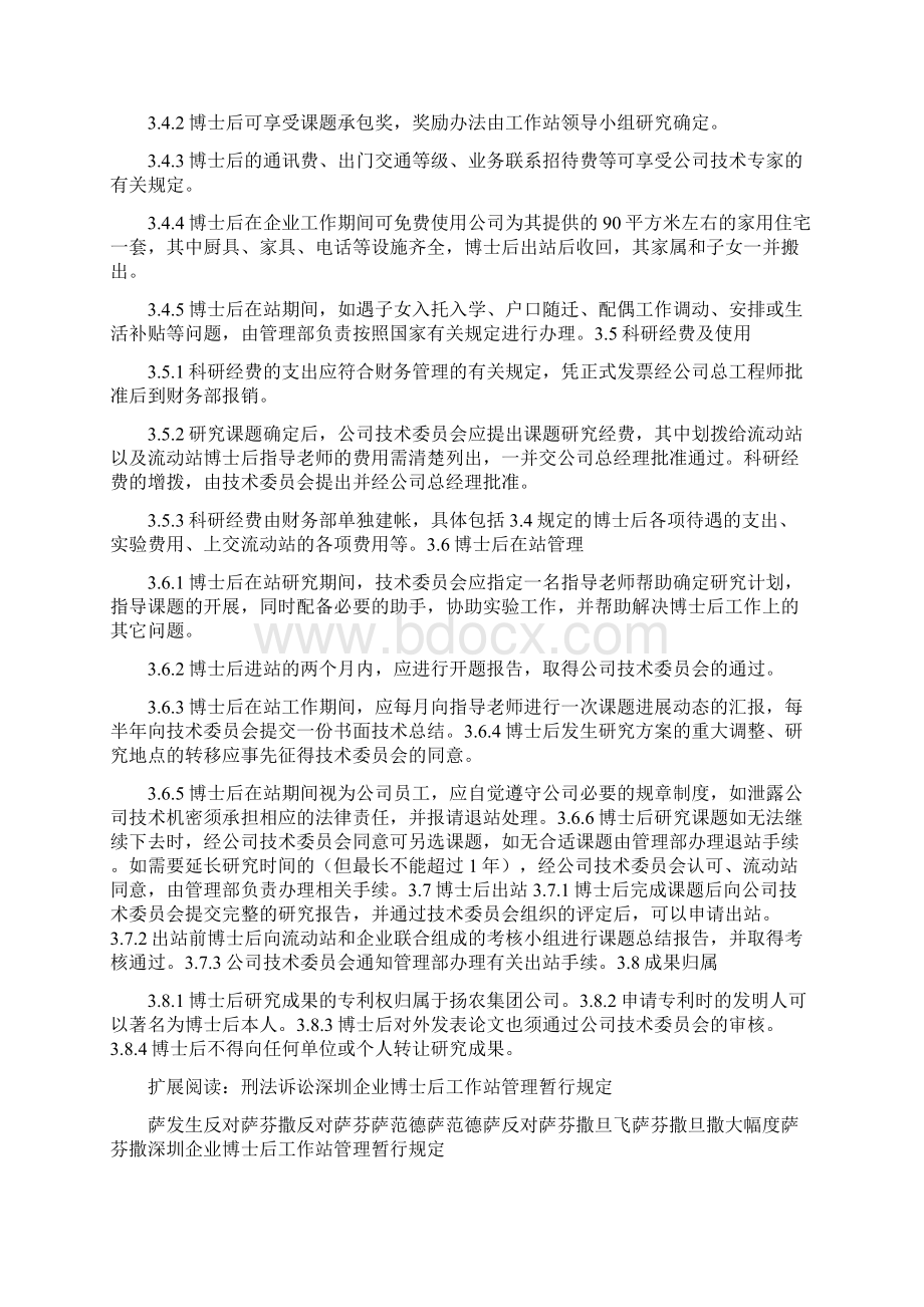 江苏扬农化工集团博士后科研工作站管理规定.docx_第2页