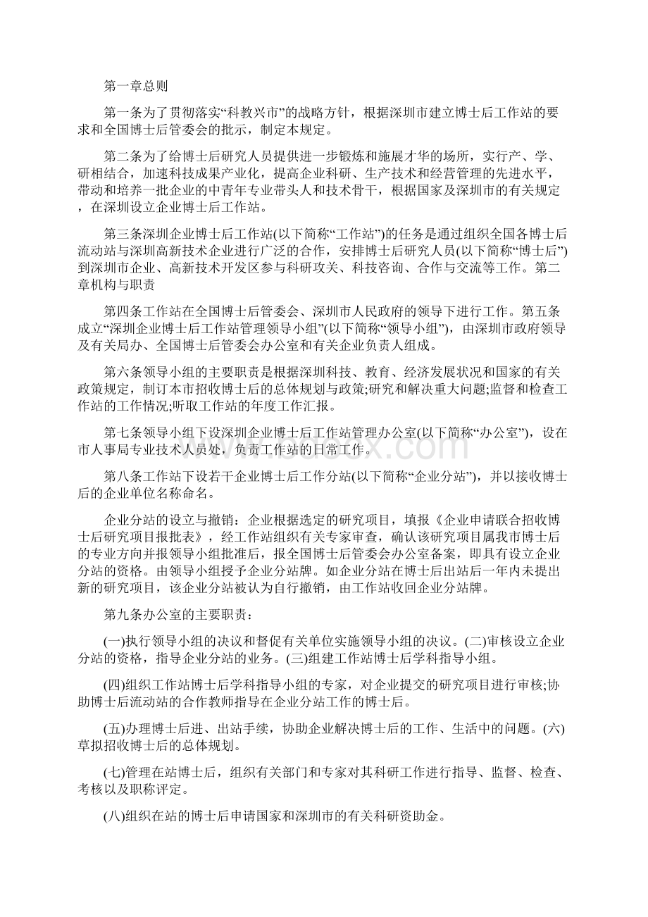 江苏扬农化工集团博士后科研工作站管理规定.docx_第3页