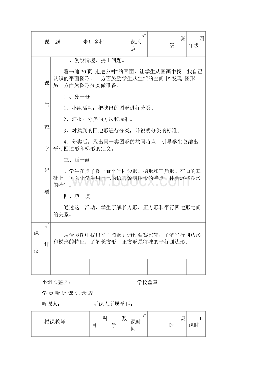 小学数学公开课教学听课记录及点评汇编.docx_第3页