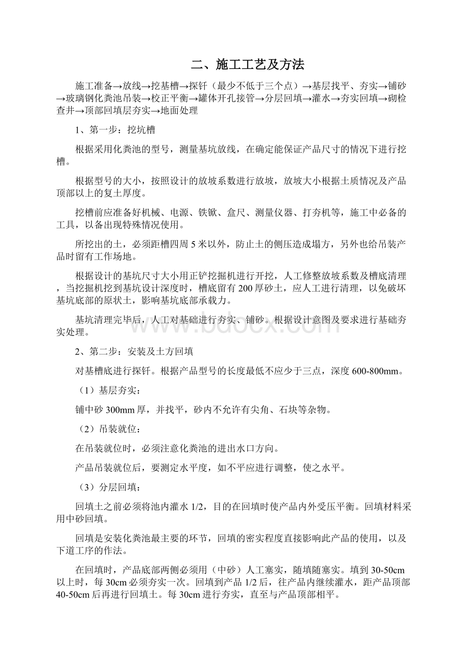 玻璃钢化粪池施工与安装方案正式版精编版Word文档下载推荐.docx_第2页