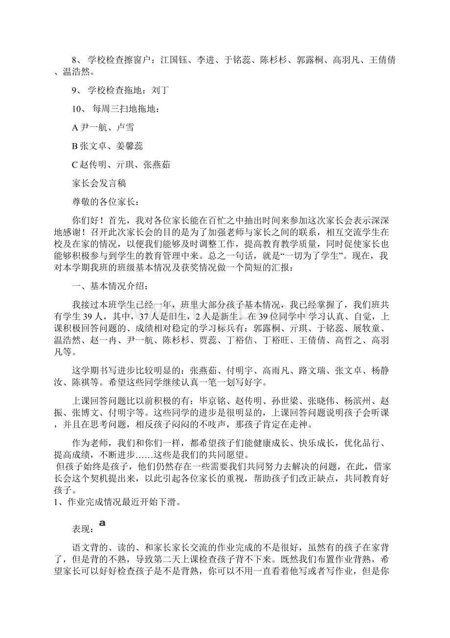 三年级家长会发言稿Word文档格式.docx_第2页