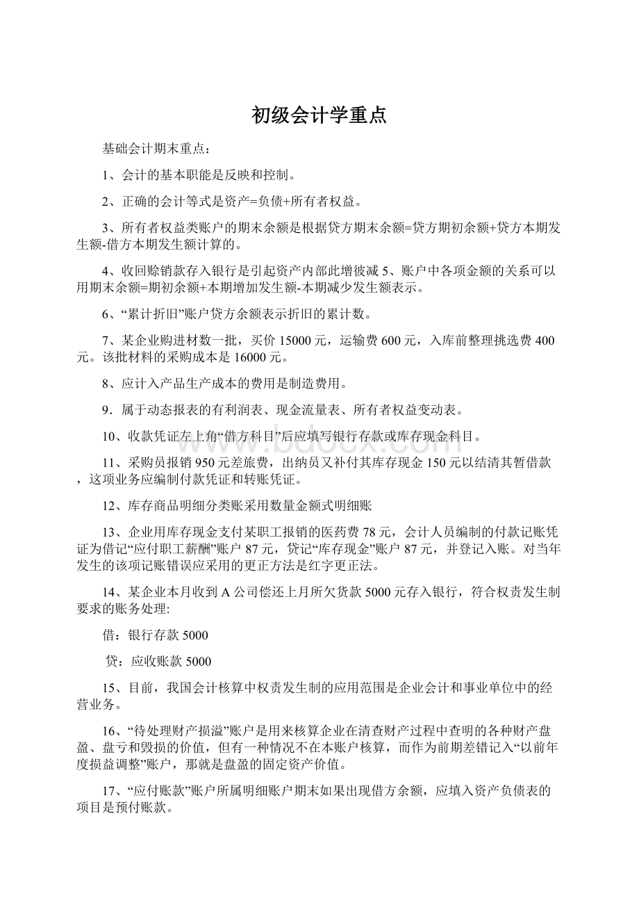 初级会计学重点.docx_第1页