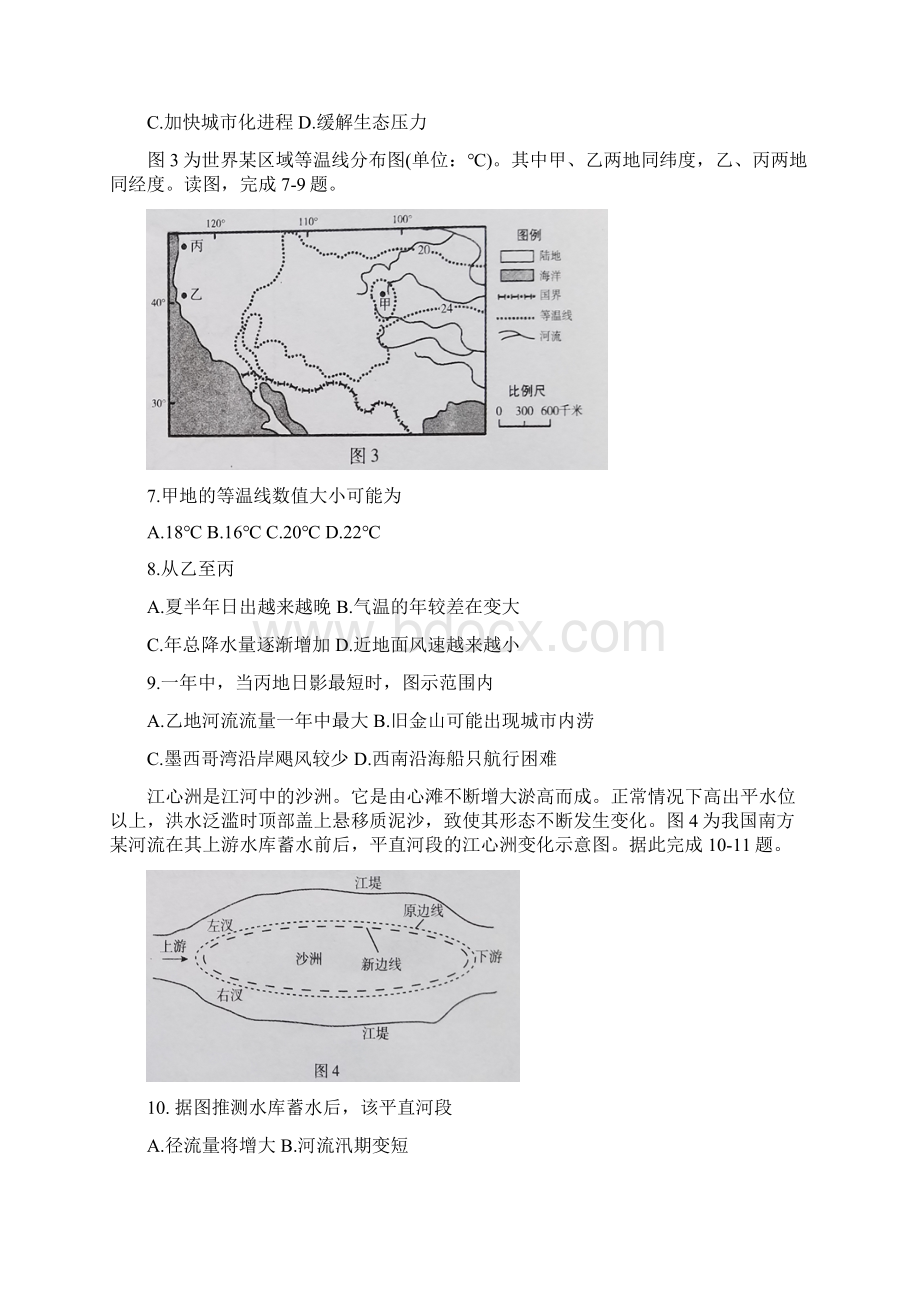 学年高三地理上学期第一次模拟考试试题doc.docx_第3页