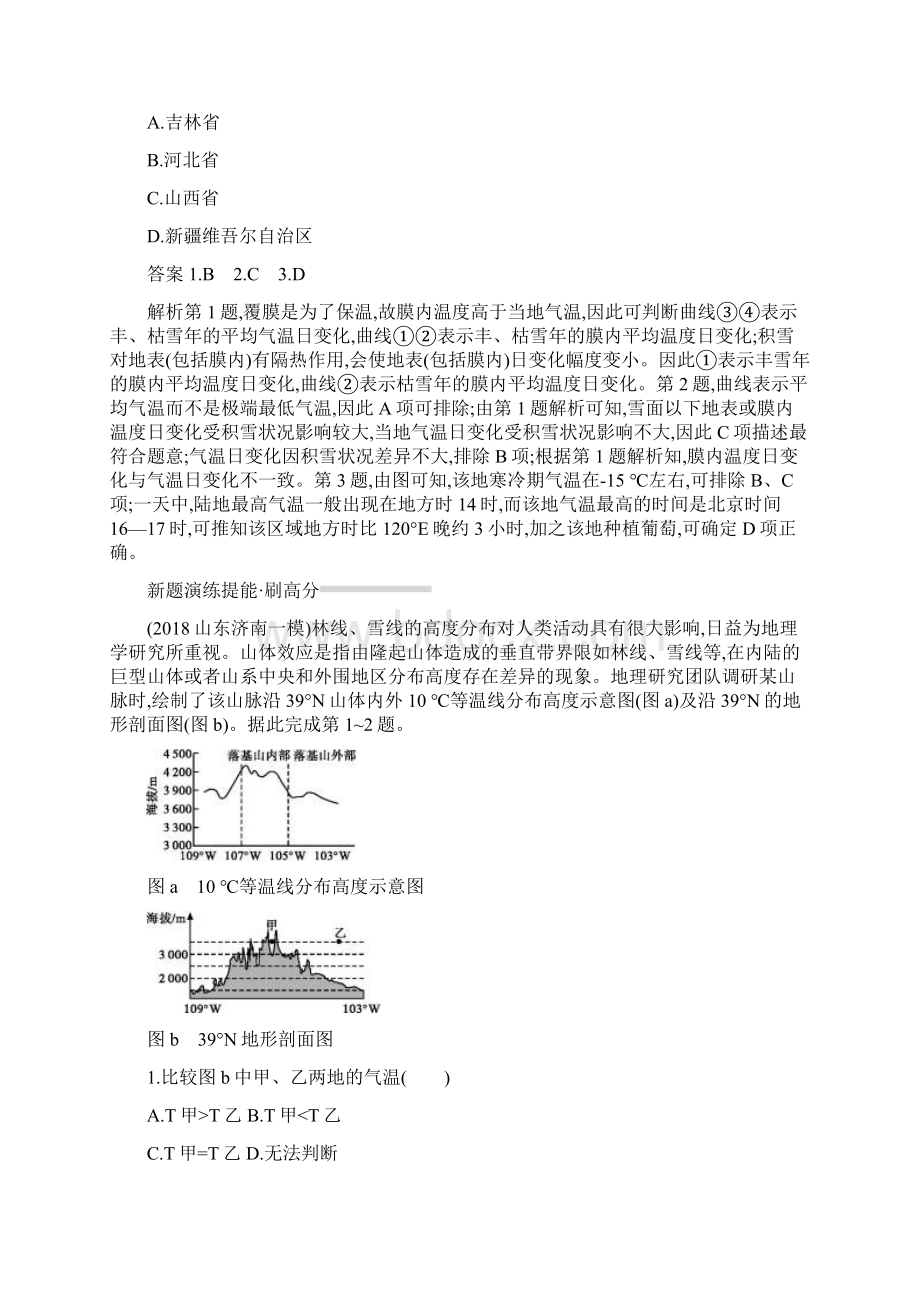 届高三地理总复习3年高考 1年模拟精选刷题练专题2 地球上的大气含最新高考题和模拟题.docx_第3页