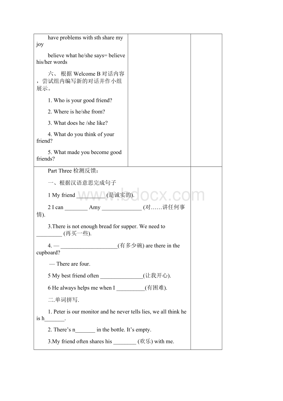 新8AUnit1Friends教案14课时.docx_第3页