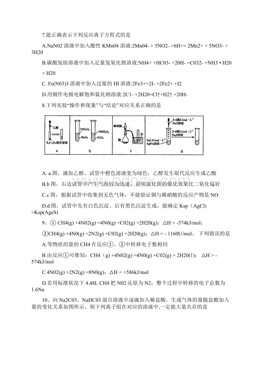 河南省周口市学年高二下学期期末考试 化学 Word版含答案.docx_第3页