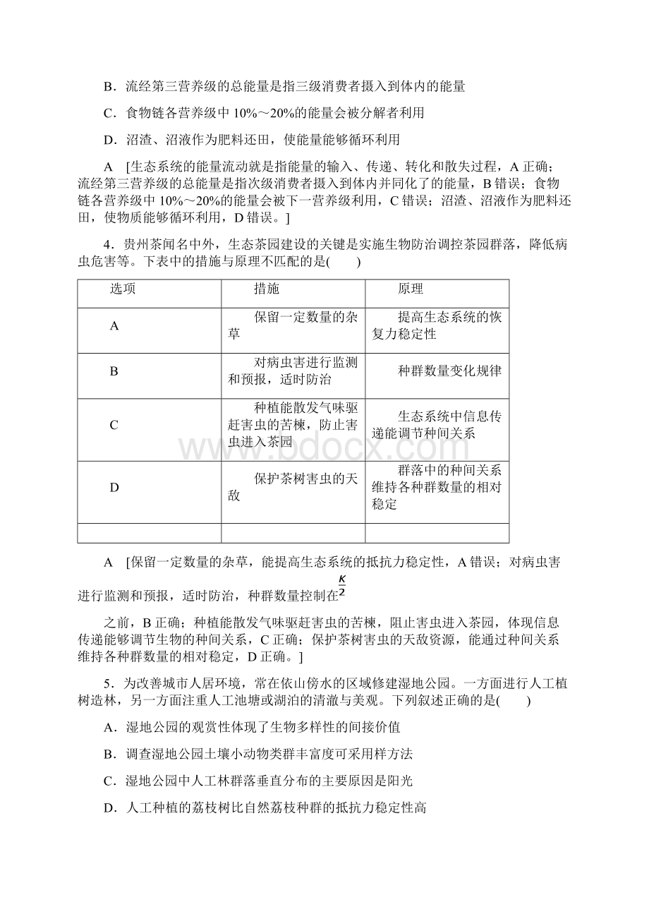 高中生物第四章生态系统的稳态第五章人与环境章末综合测评苏教版必修3Word格式.docx_第2页