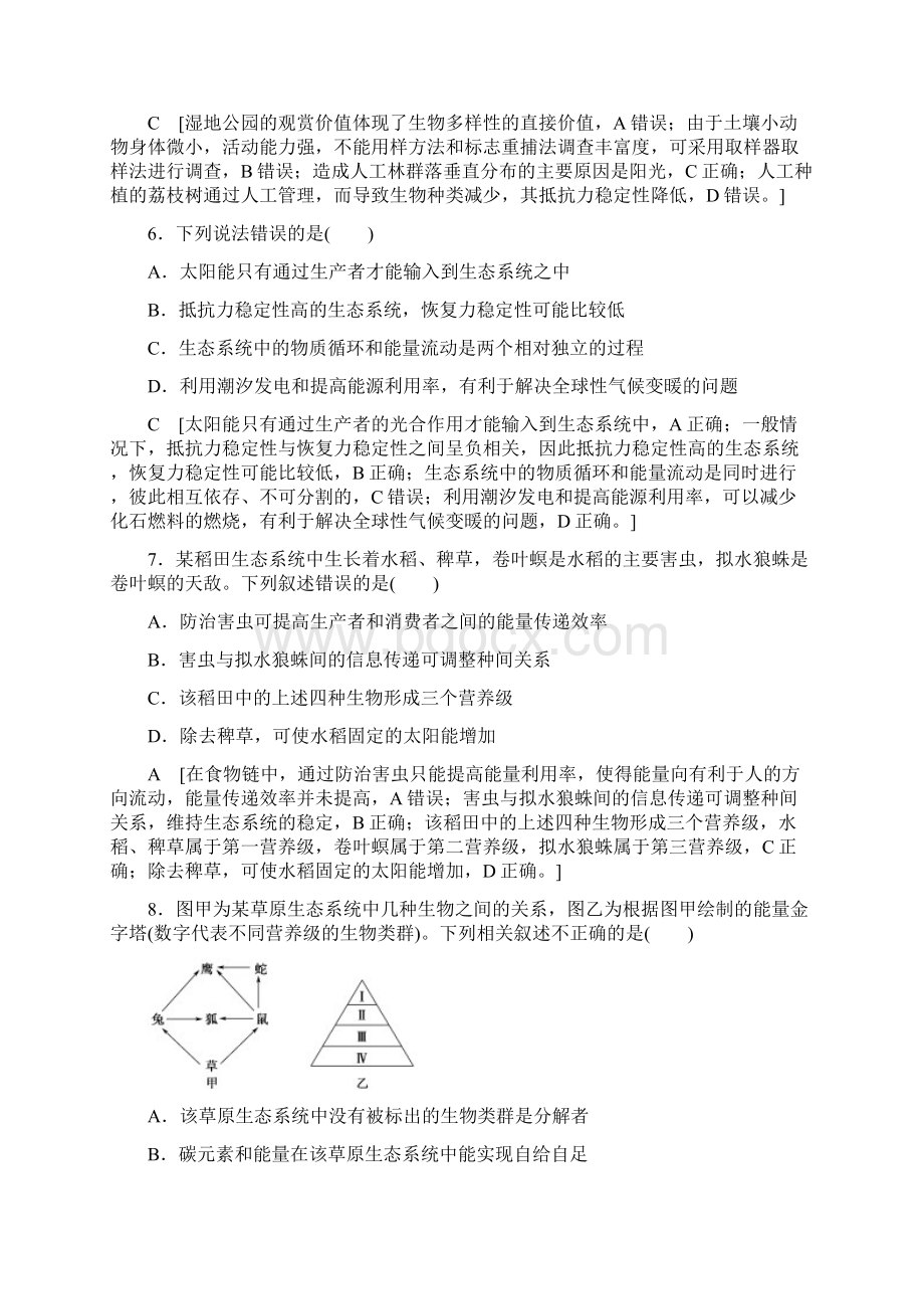 高中生物第四章生态系统的稳态第五章人与环境章末综合测评苏教版必修3Word格式.docx_第3页