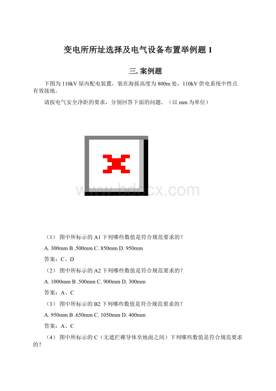 变电所所址选择及电气设备布置举例题 1.docx_第1页