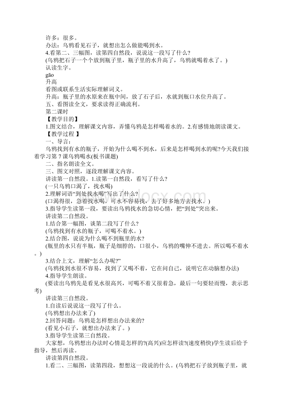 13乌鸦喝水教案.docx_第2页