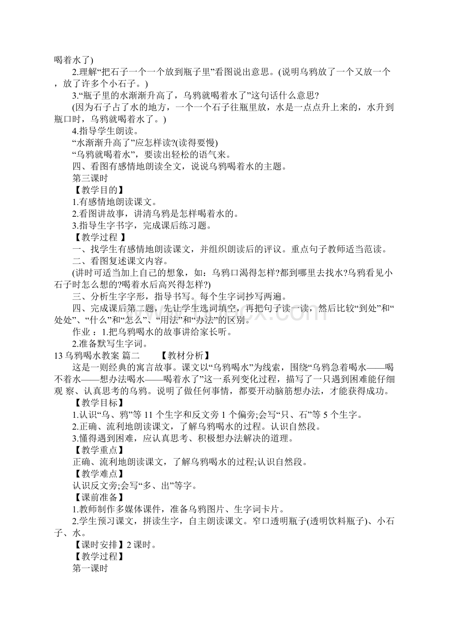 13乌鸦喝水教案.docx_第3页