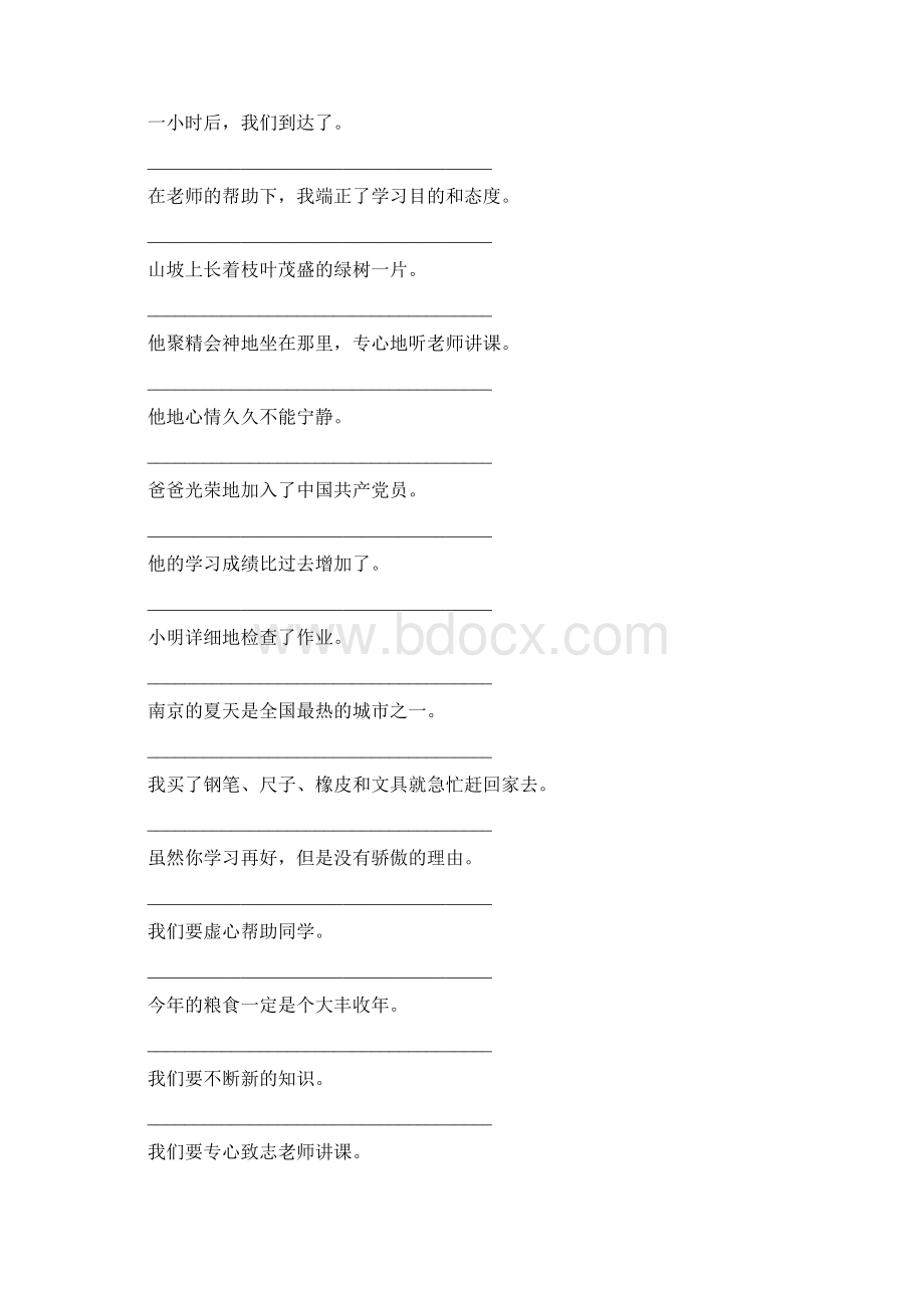 三年级语文修改病句65.docx_第2页