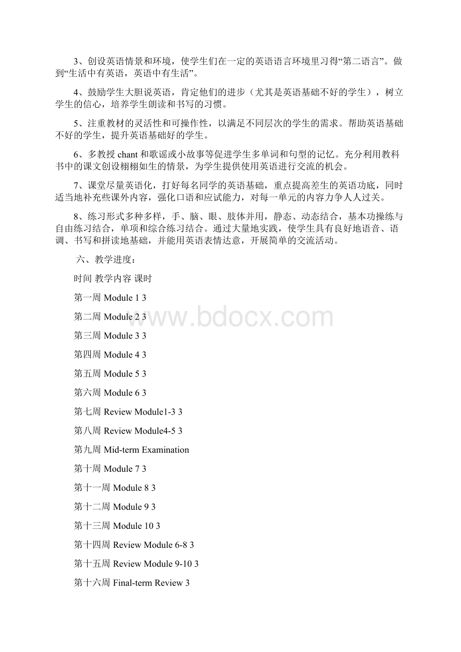 最新外研版三起四年级英语下册全册教案含教学计划Word文档格式.docx_第2页