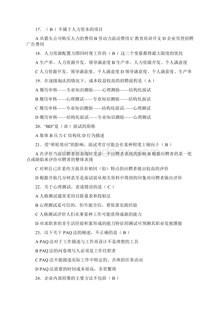 《人力资源管理》练习题及参考答案AB.docx_第3页