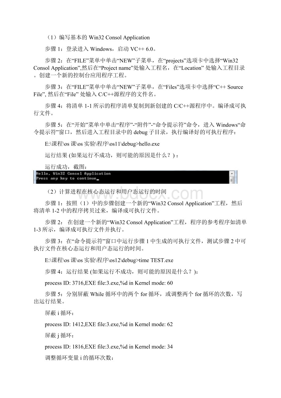 安徽工业大学操作系统实验报告.docx_第2页