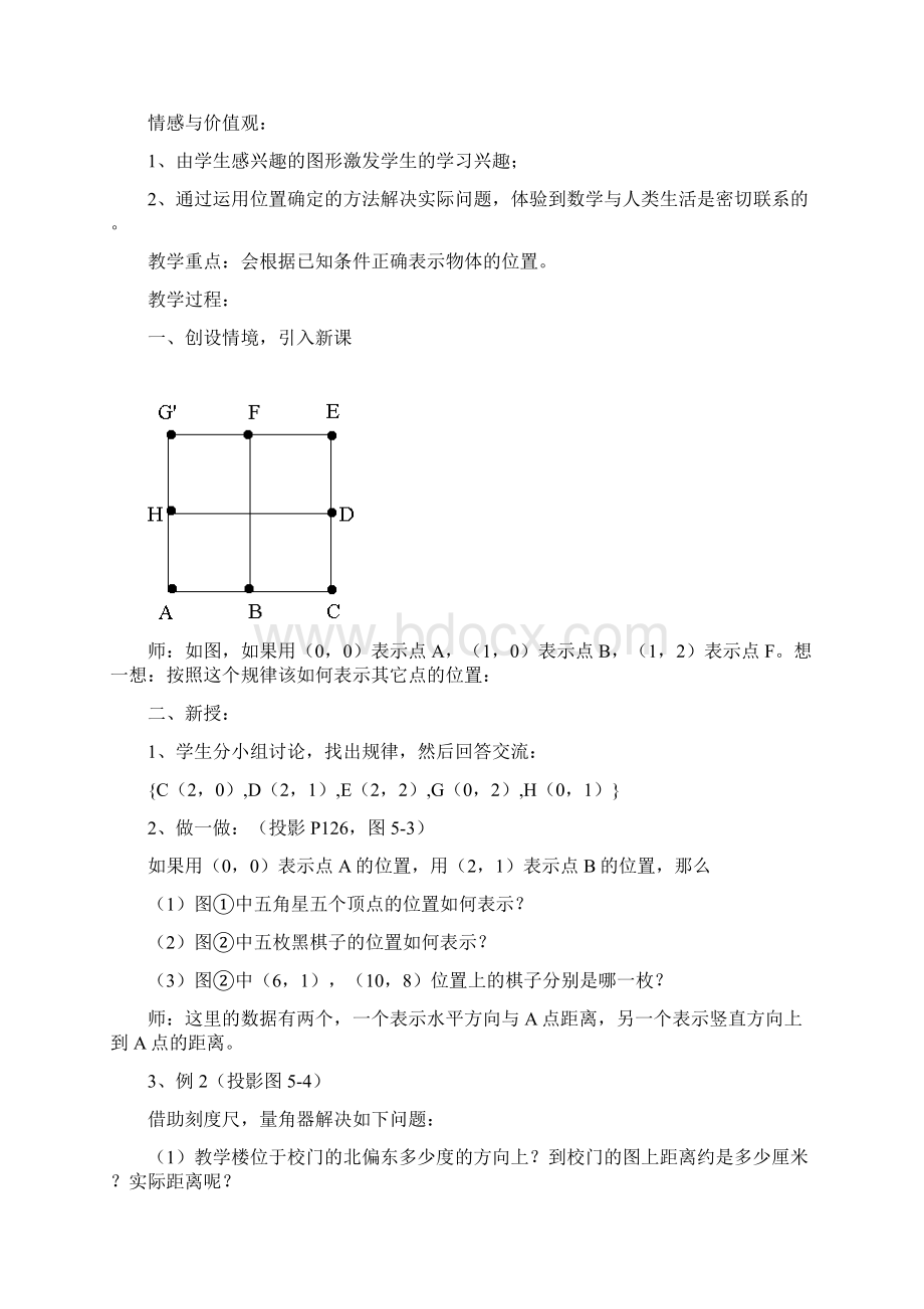 北师大版八年级数学上册教案第五章教案 位置的确定.docx_第3页