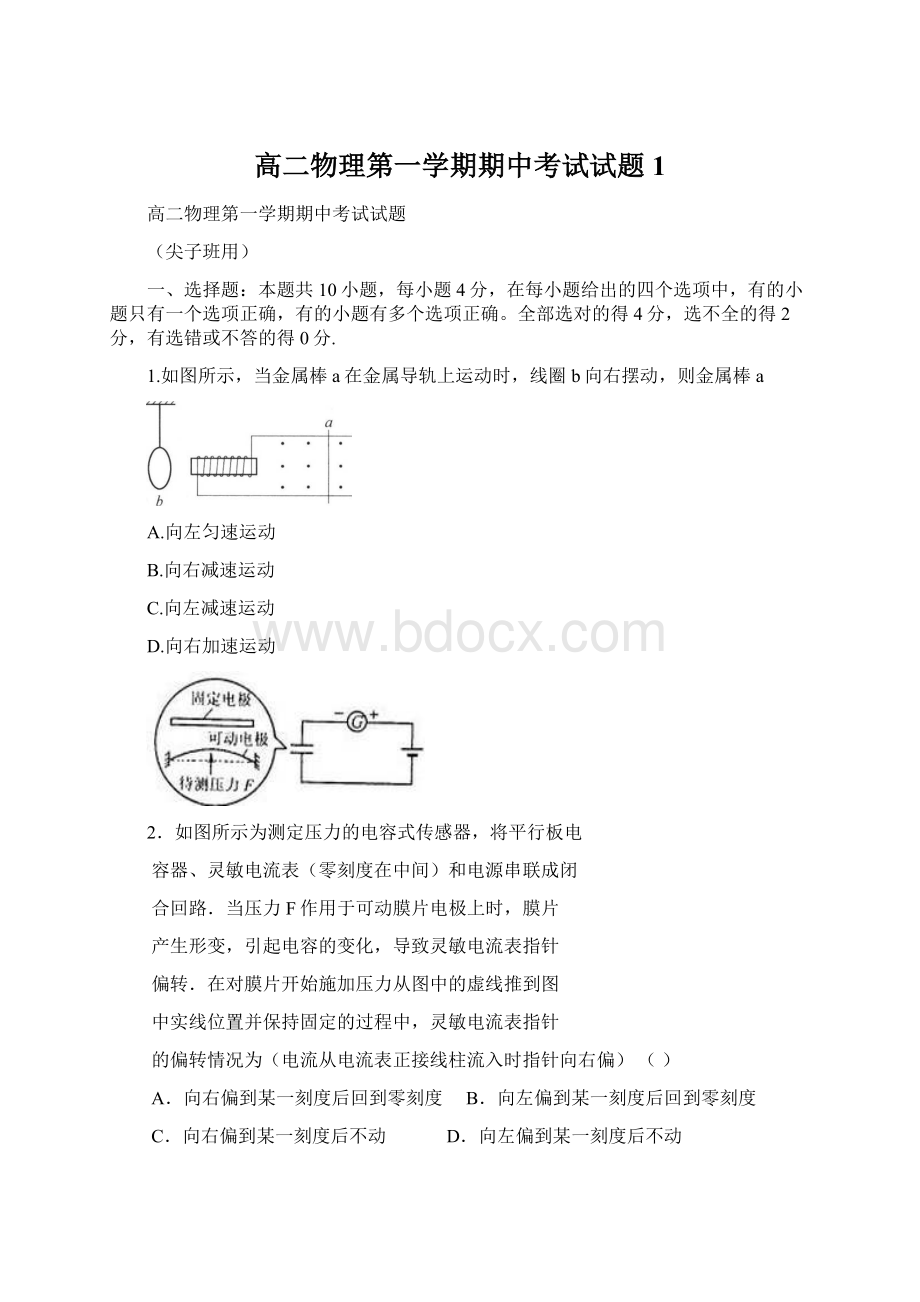 高二物理第一学期期中考试试题1.docx