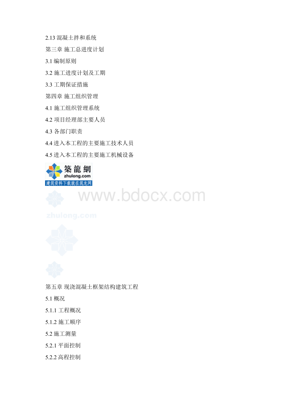 某钢结构厂房施工现浇混凝土框架结构建筑工程Word格式.docx_第3页