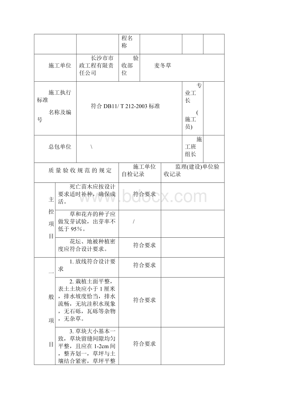 地被种植检验批质量验收记录资料Word格式文档下载.docx_第3页