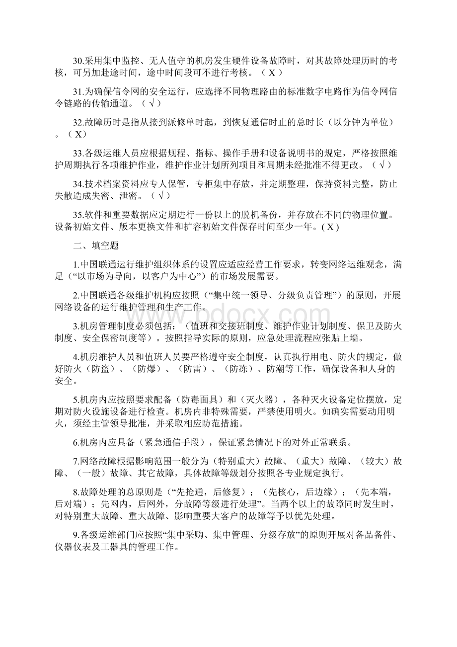 移动专业应知应会核心网维护规程CSWord文档下载推荐.docx_第3页