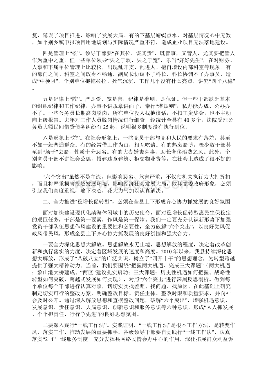 3破解六个突出做到四个集中全力推进稳增长促转型.docx_第2页