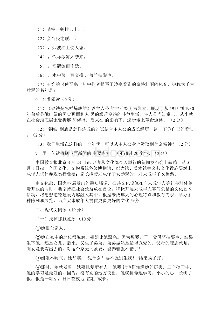 成章中学八年级语文上册月考试题及答案.docx_第2页