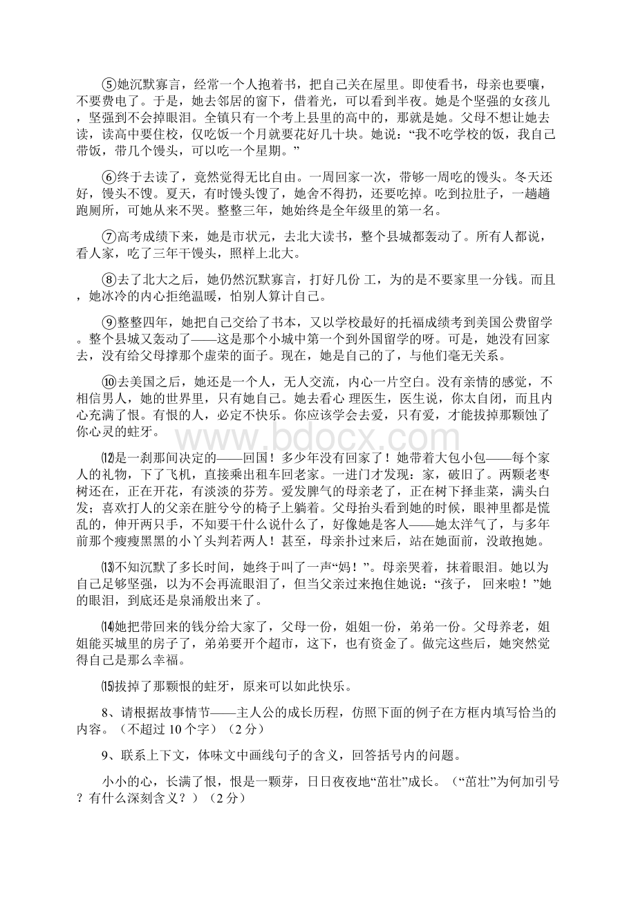 成章中学八年级语文上册月考试题及答案.docx_第3页