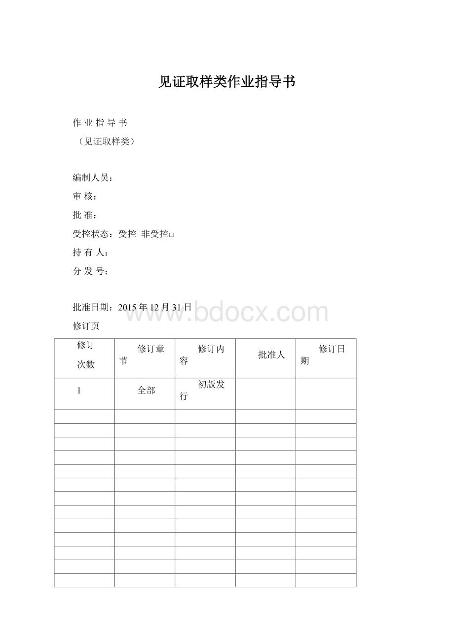 见证取样类作业指导书Word文件下载.docx_第1页