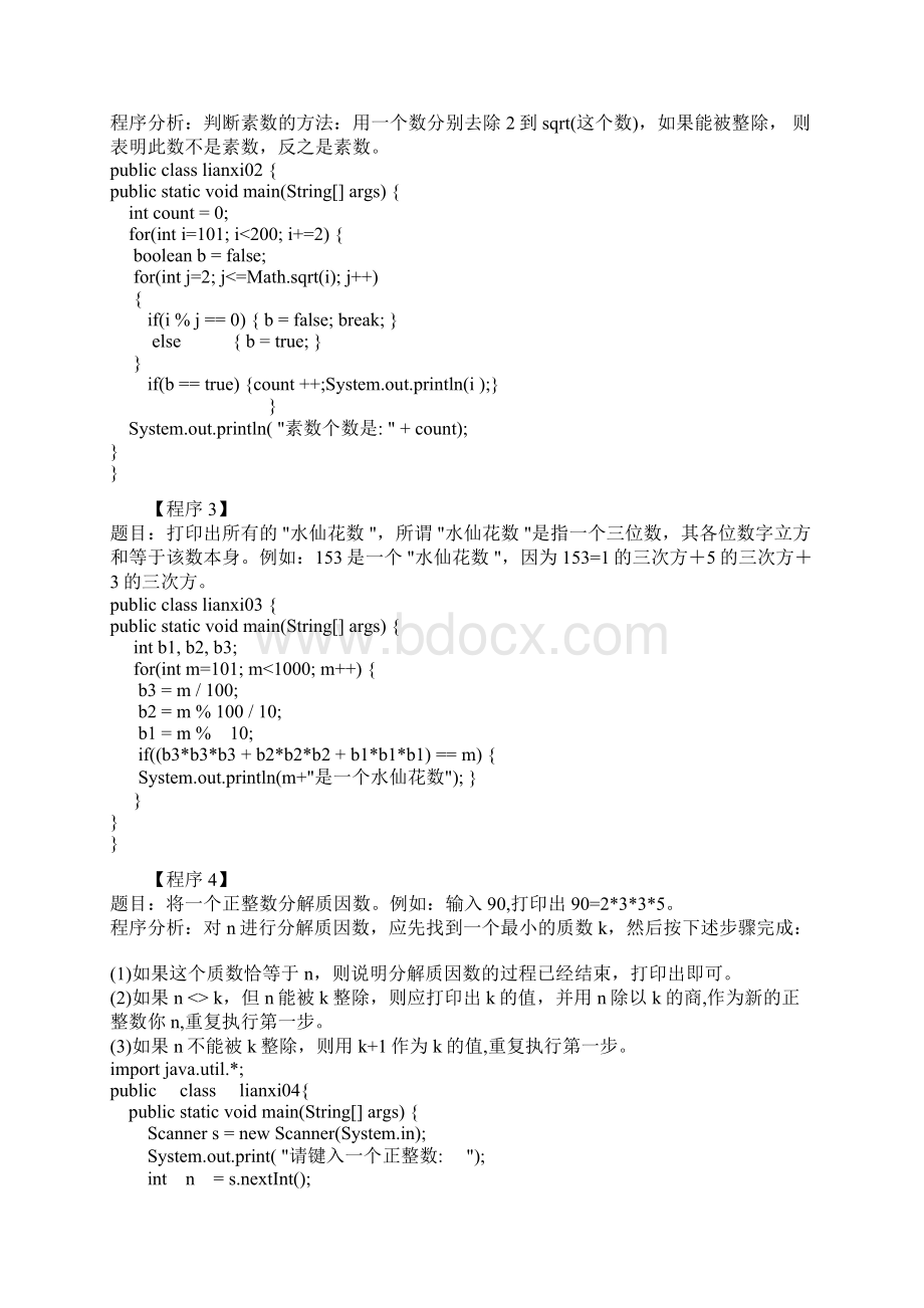 超全的JAVA面试笔试练习题Word格式文档下载.docx_第2页