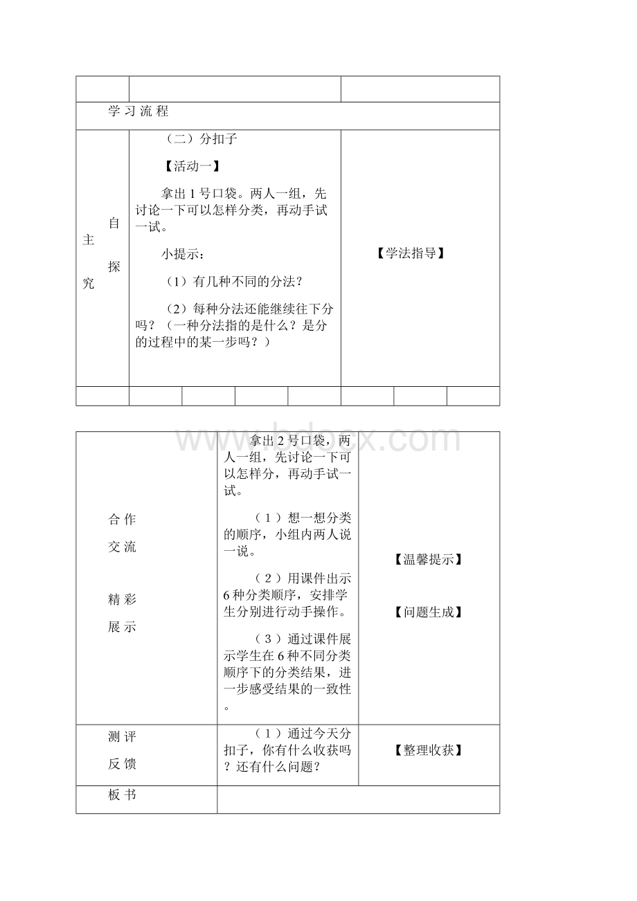 南屏学区导学设计.docx_第3页