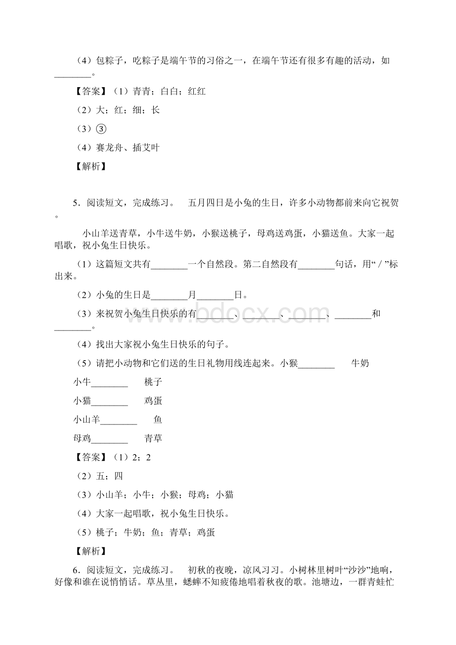 二年级最新阅读理解二年级下册选择题wordWord文档下载推荐.docx_第3页