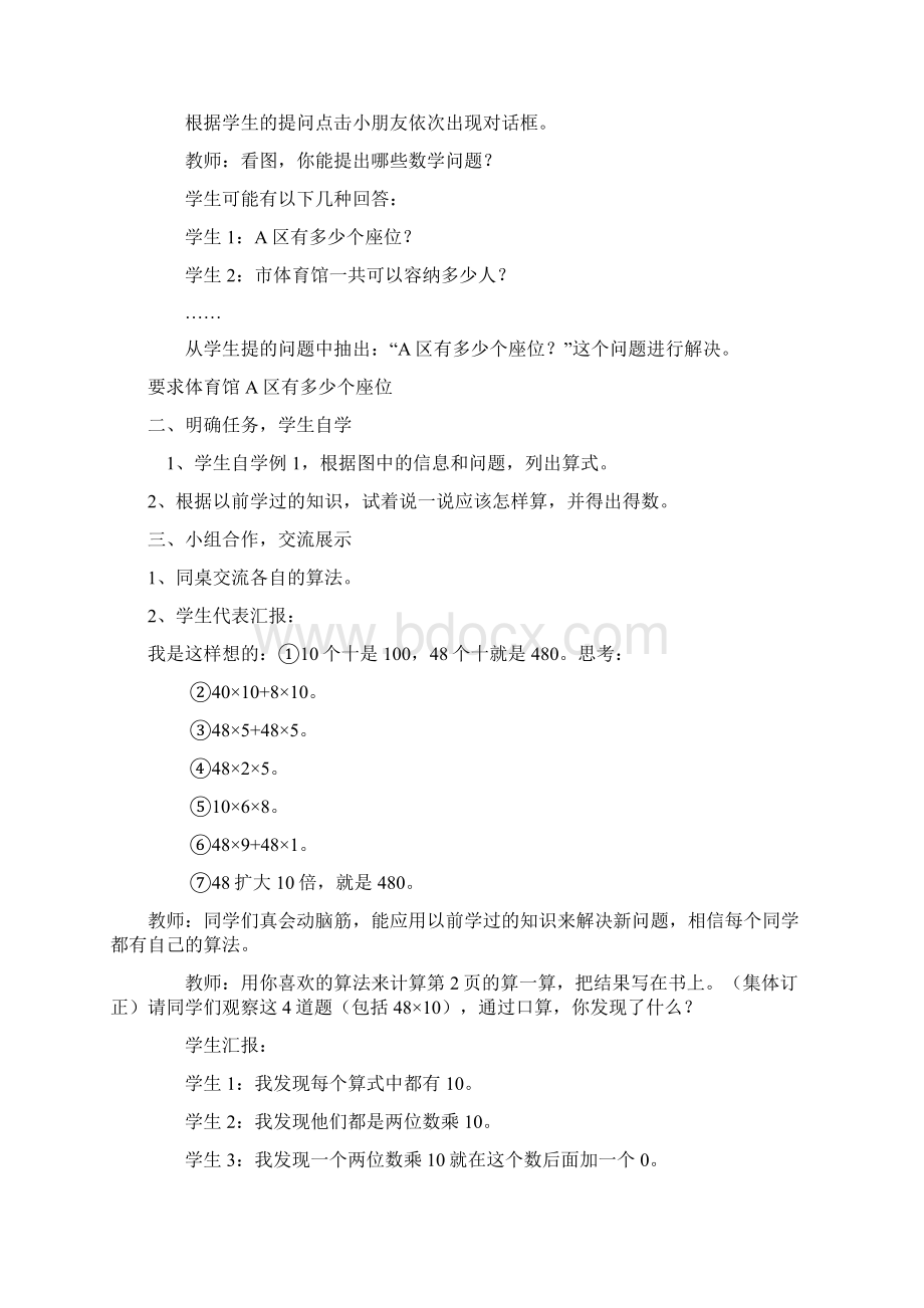 最新西师版三年级下册数学第一单元教案 八课时Word文档格式.docx_第2页