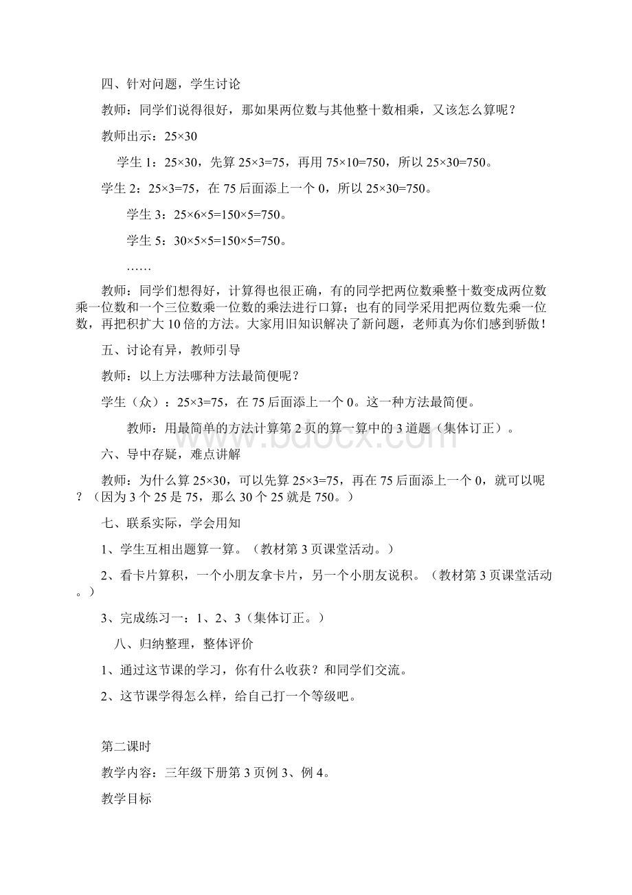 最新西师版三年级下册数学第一单元教案 八课时Word文档格式.docx_第3页