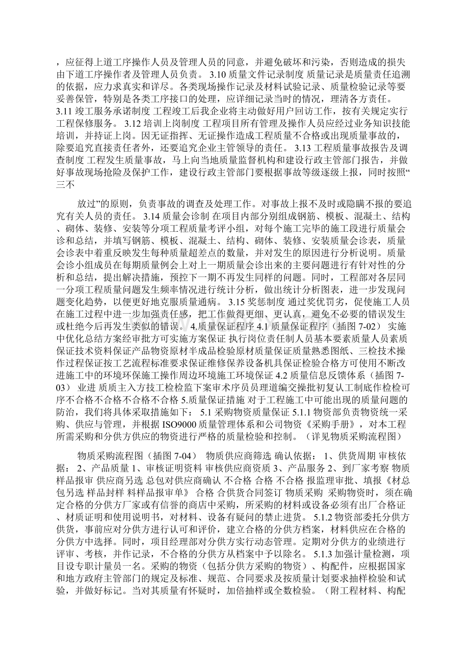 2质量管理体系与措施.docx_第2页