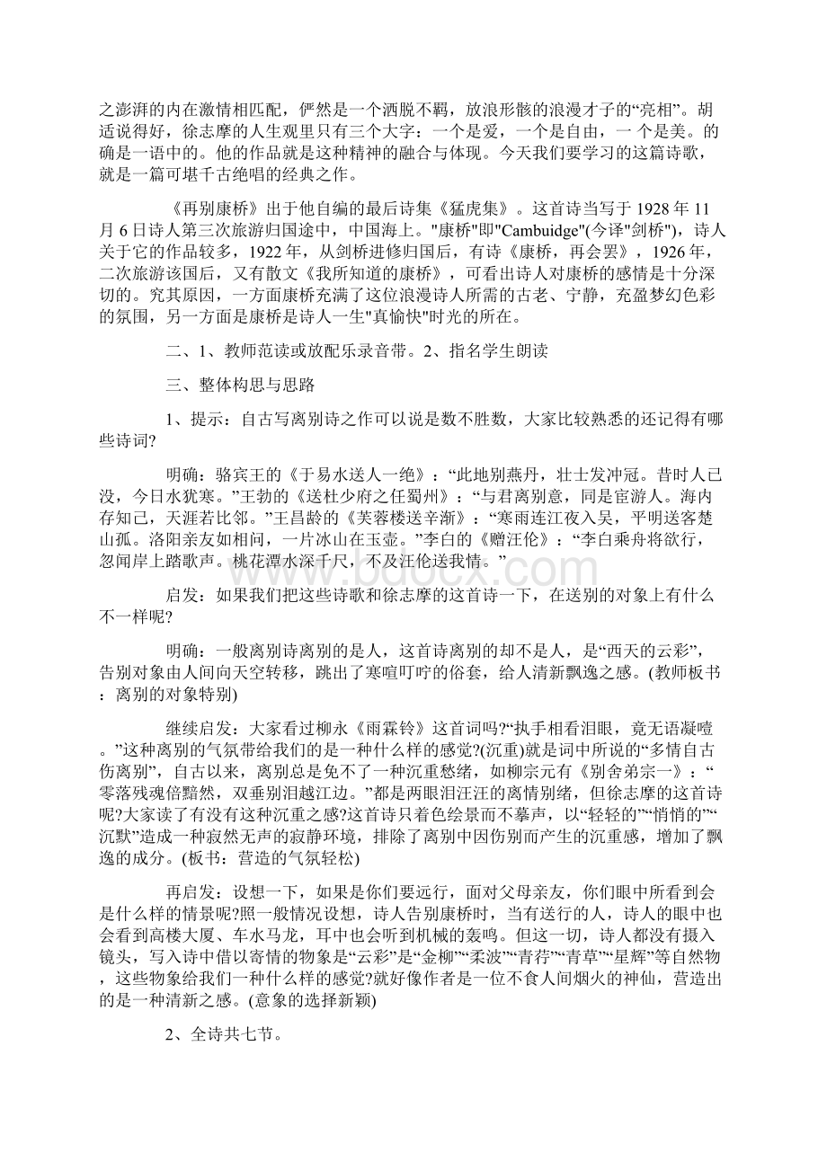 高一语文教案《再别康桥》.docx_第2页