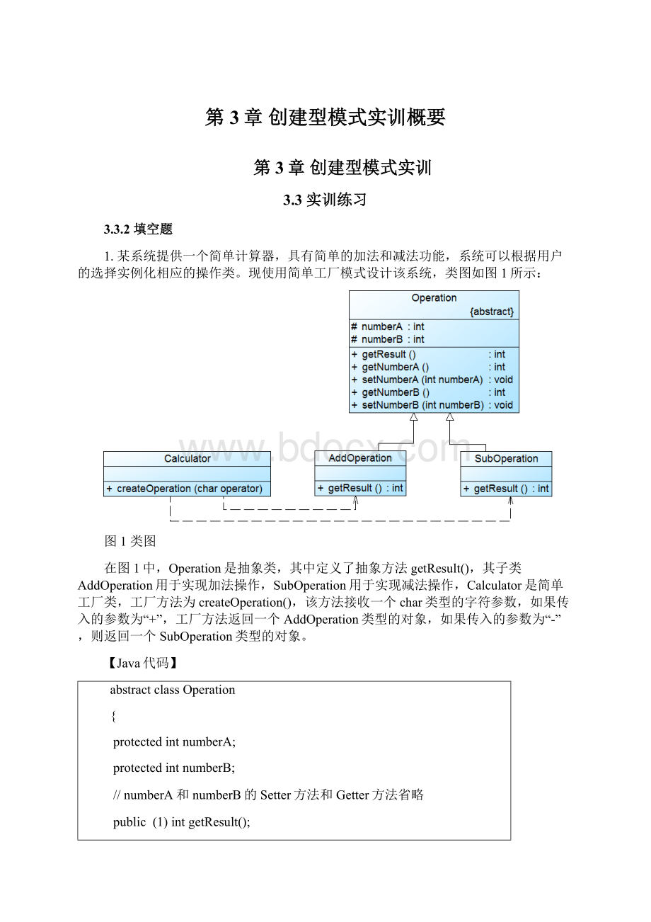 第3章 创建型模式实训概要.docx_第1页