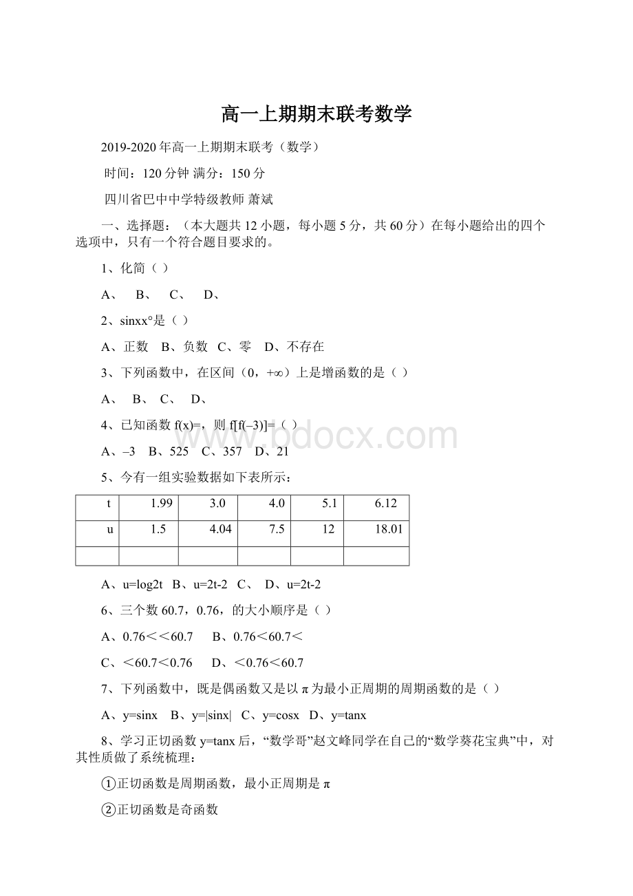 高一上期期末联考数学.docx