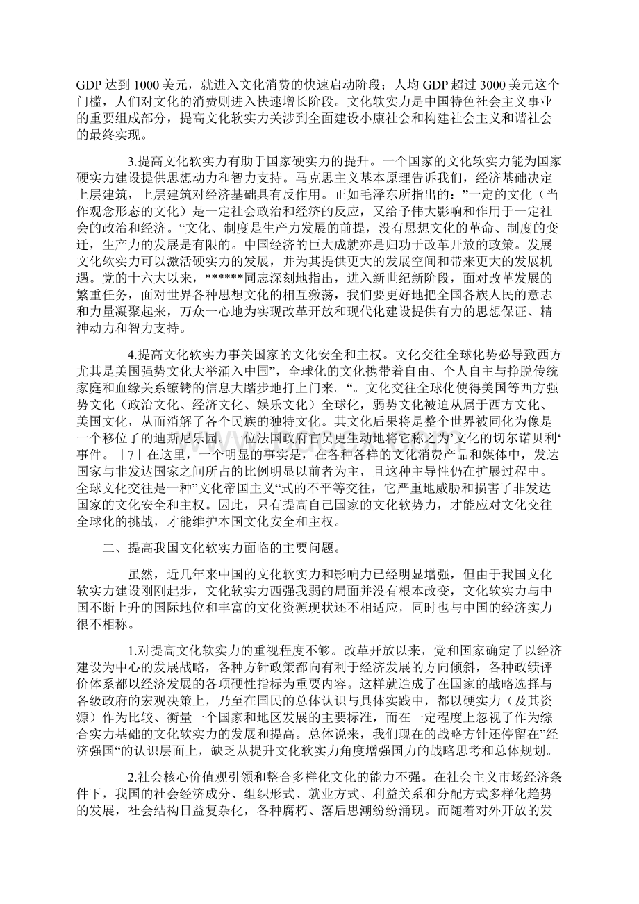 浅谈提高我国文化软实力Word格式文档下载.docx_第2页